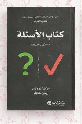 كتاب الأسئلة ✅